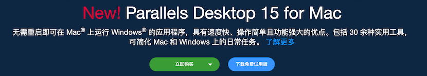 Parallels 虚拟机试用