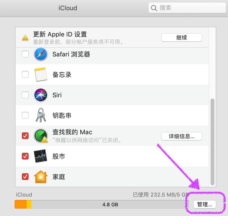 iCloud扩容第一步