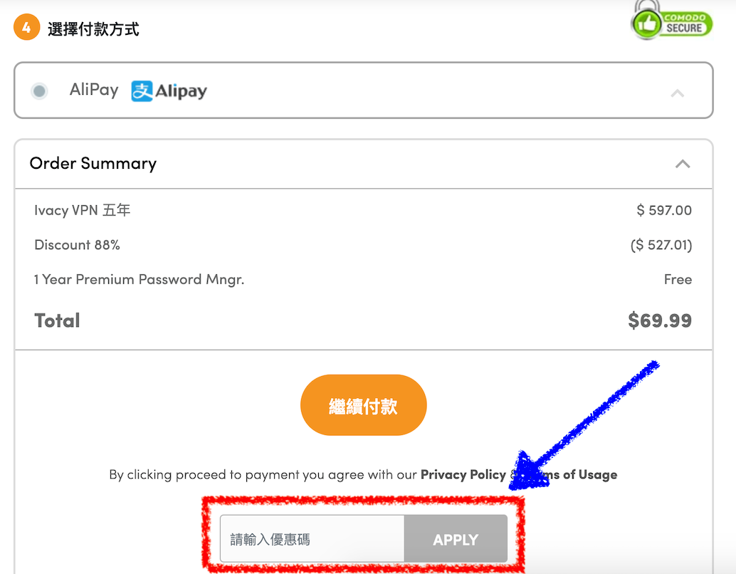 IvacyVPN 8折折扣码