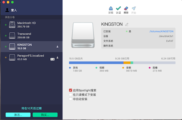 NFTS在Mac下使用