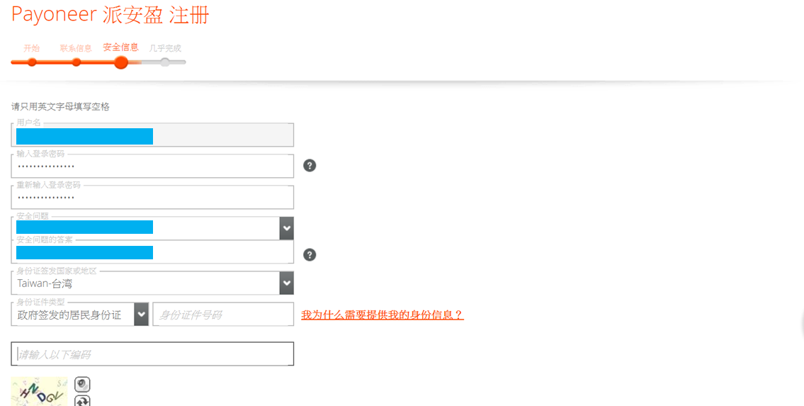 payoneer第三步
