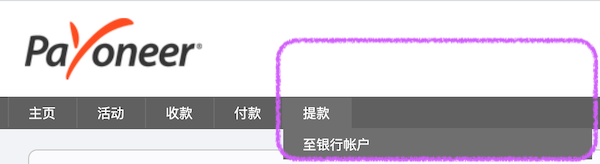 payoneer-提款