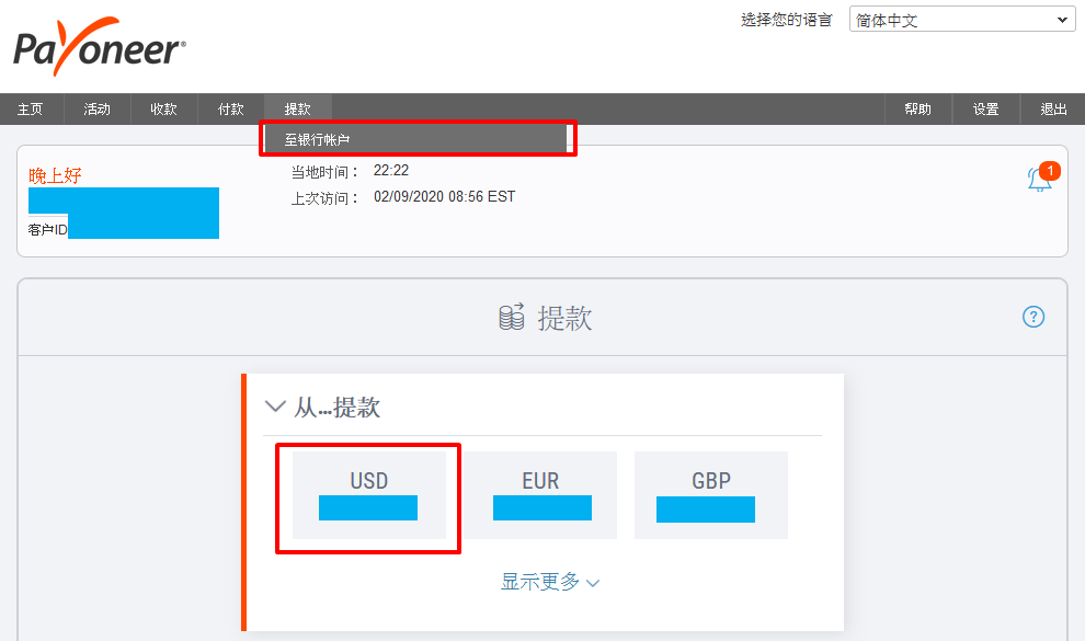 payoneer-提款2