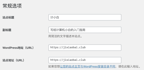 Wordpress网站基本设定