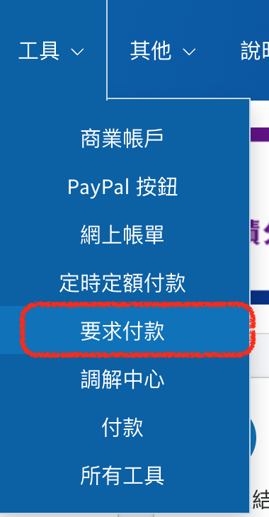 Paypal发送付款请求